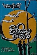 Athisaya Raagam அதிசய ராகம்